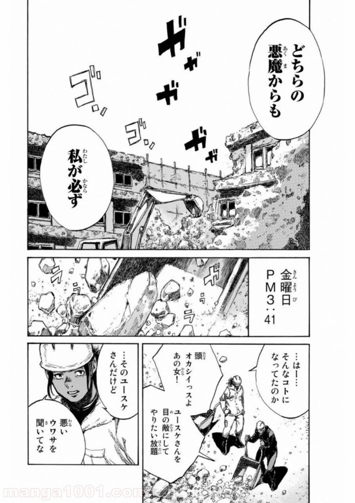 君が僕らを悪魔と呼んだ頃 第77話 - Page 10