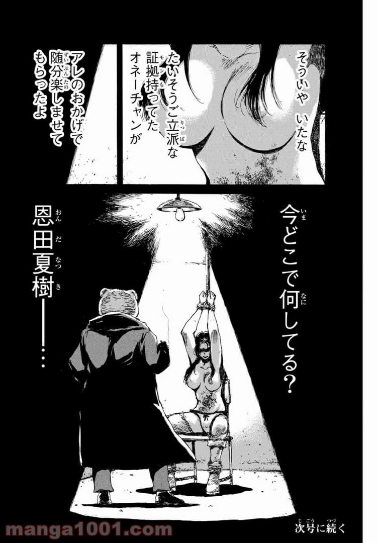 君が僕らを悪魔と呼んだ頃 第103話 - Page 16