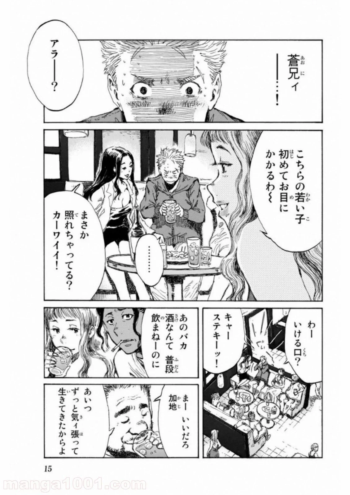 君が僕らを悪魔と呼んだ頃 第67話 - Page 14