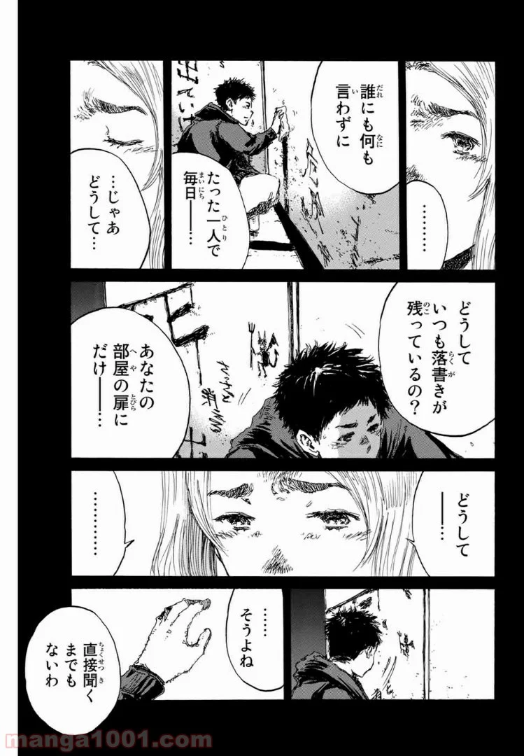 君が僕らを悪魔と呼んだ頃 第146話 - Page 13