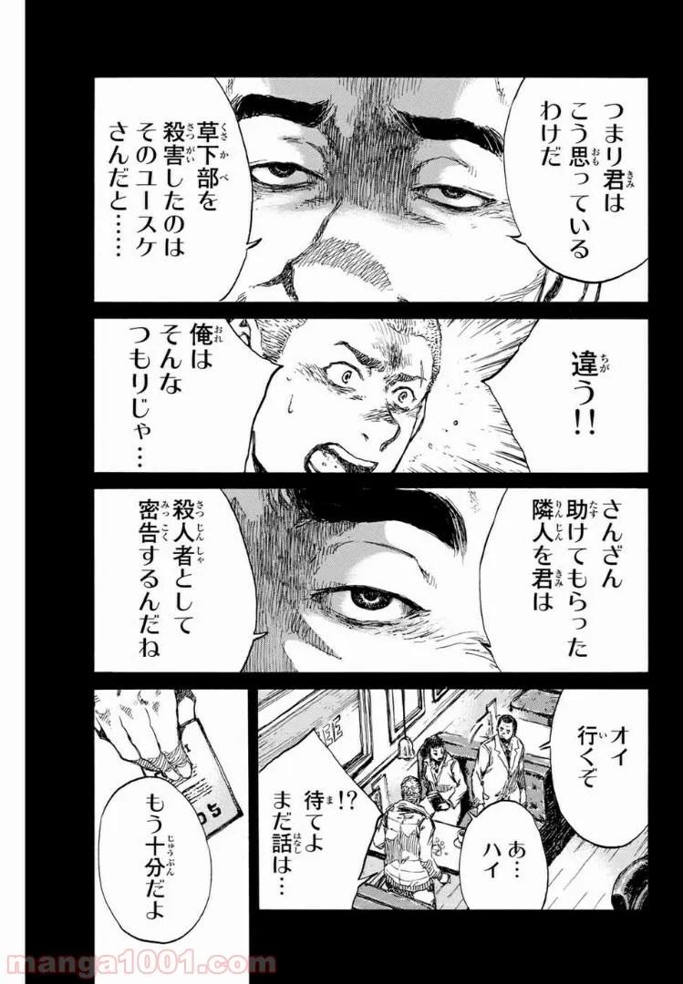 君が僕らを悪魔と呼んだ頃 第109話 - Page 11