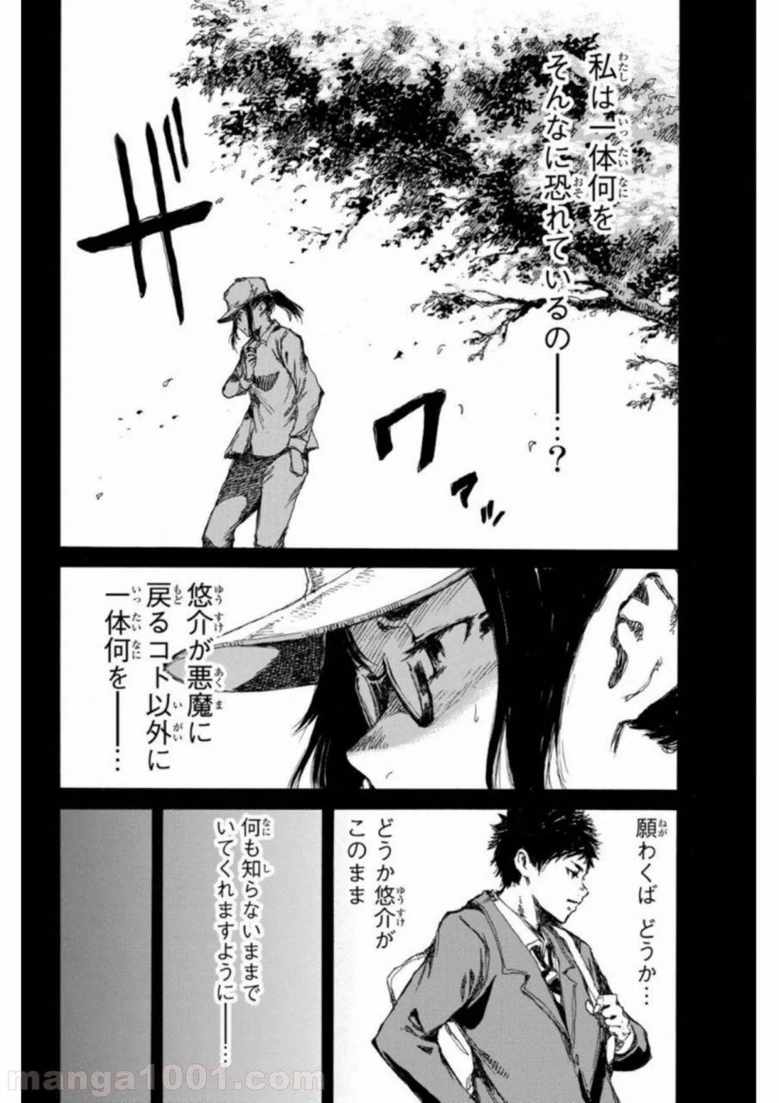 君が僕らを悪魔と呼んだ頃 第47話 - Page 4