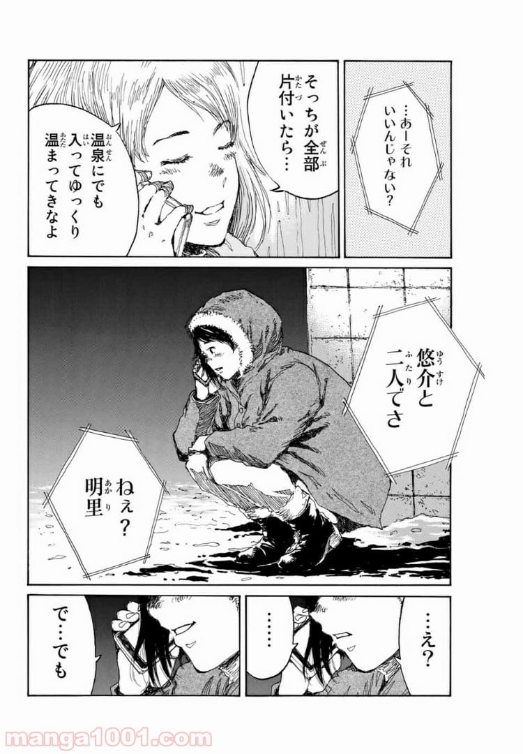 君が僕らを悪魔と呼んだ頃 第132話 - Page 4