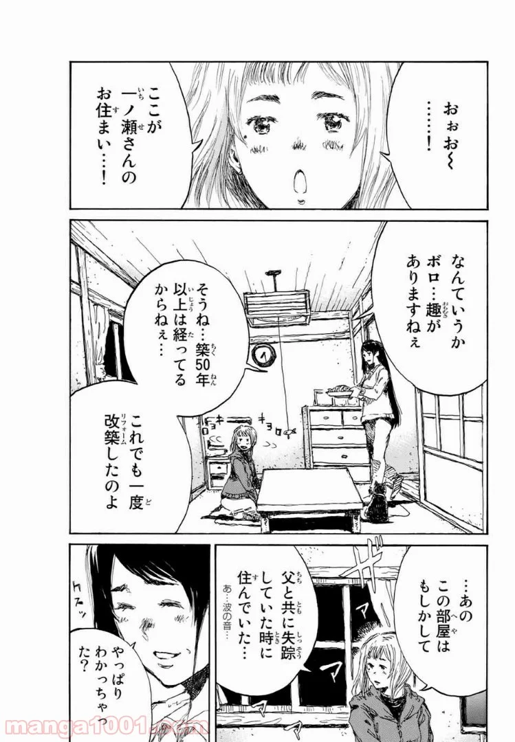 君が僕らを悪魔と呼んだ頃 第145話 - Page 1