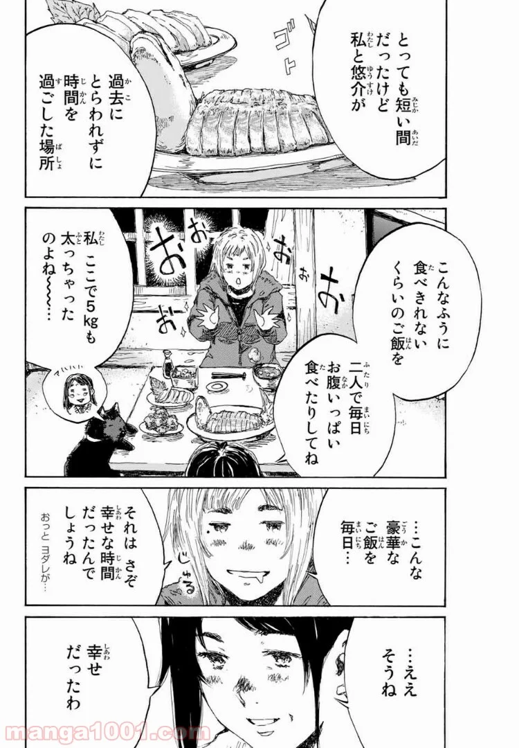 君が僕らを悪魔と呼んだ頃 第145話 - Page 2