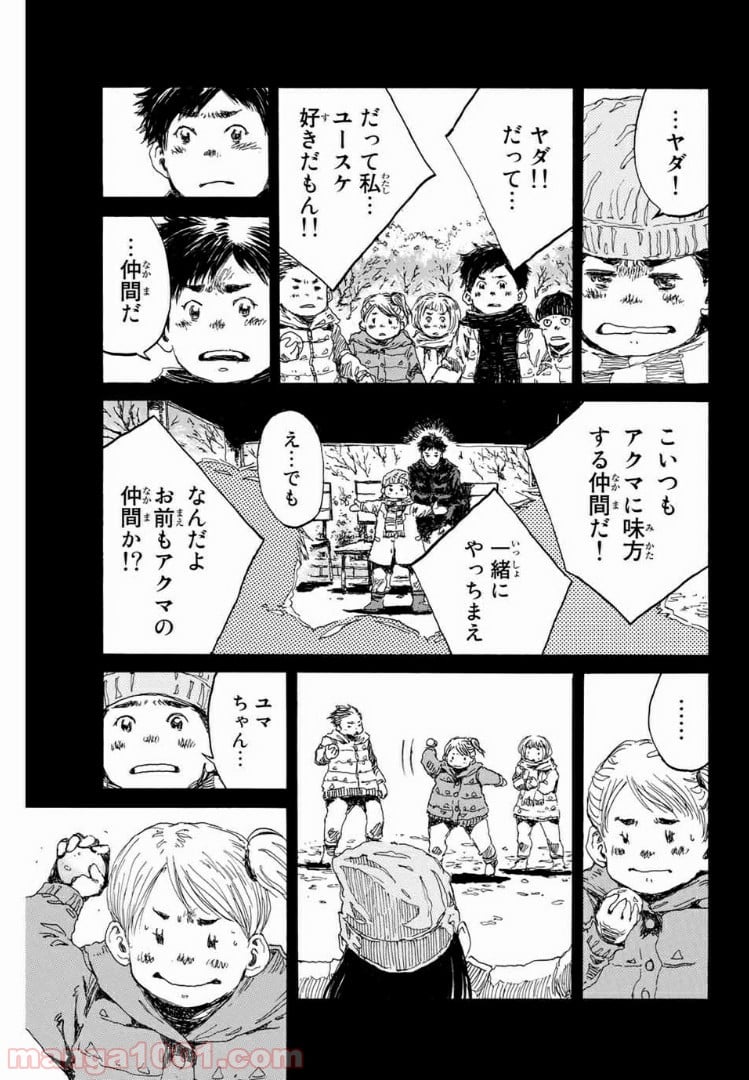 君が僕らを悪魔と呼んだ頃 第145話 - Page 11