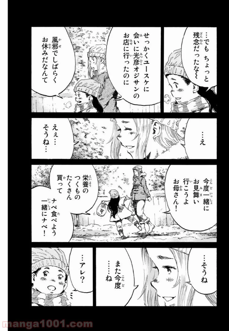 君が僕らを悪魔と呼んだ頃 第145話 - Page 5