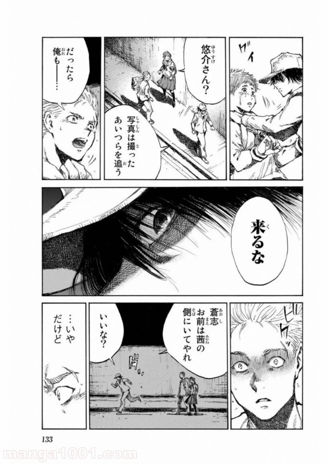 君が僕らを悪魔と呼んだ頃 - 第63話 - Page 9