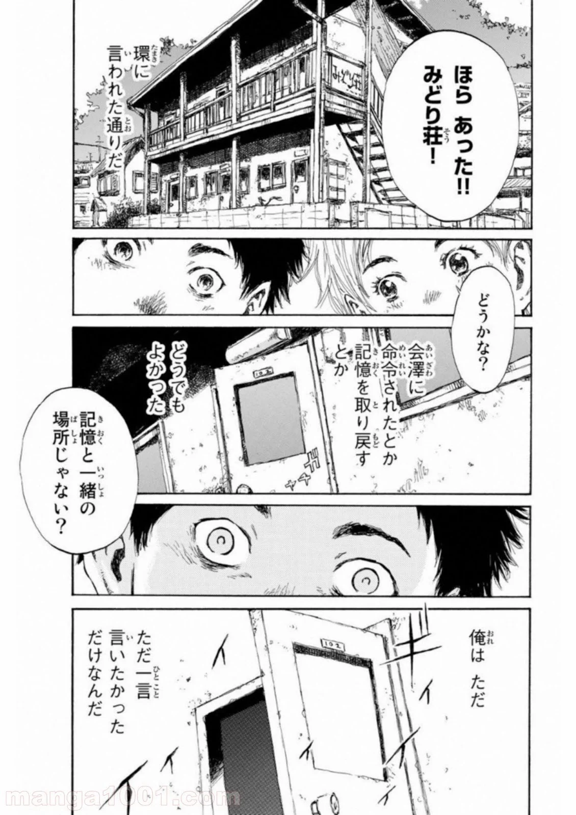 君が僕らを悪魔と呼んだ頃 第26話 - Page 13