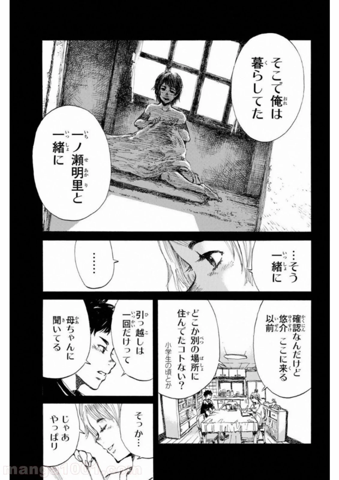 君が僕らを悪魔と呼んだ頃 第26話 - Page 5