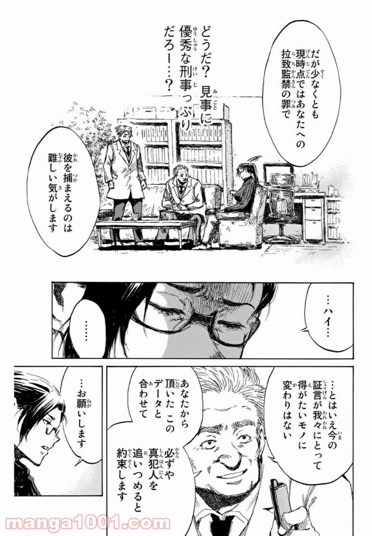 君が僕らを悪魔と呼んだ頃 第106話 - Page 13