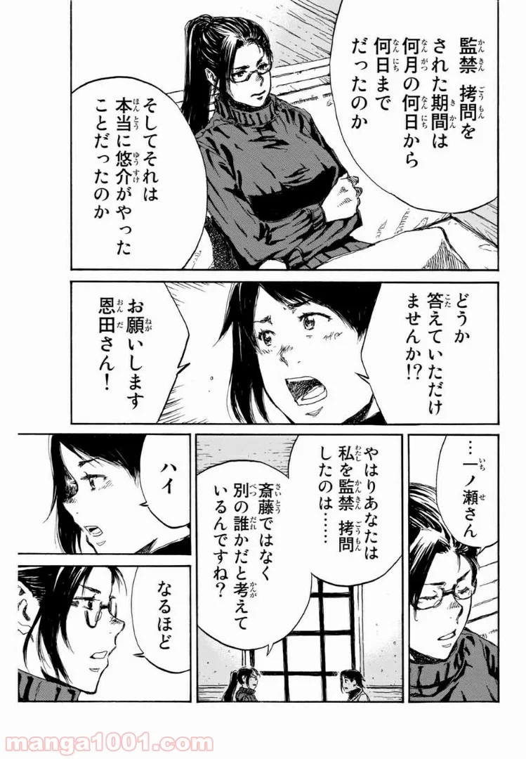 君が僕らを悪魔と呼んだ頃 - 第116話 - Page 15