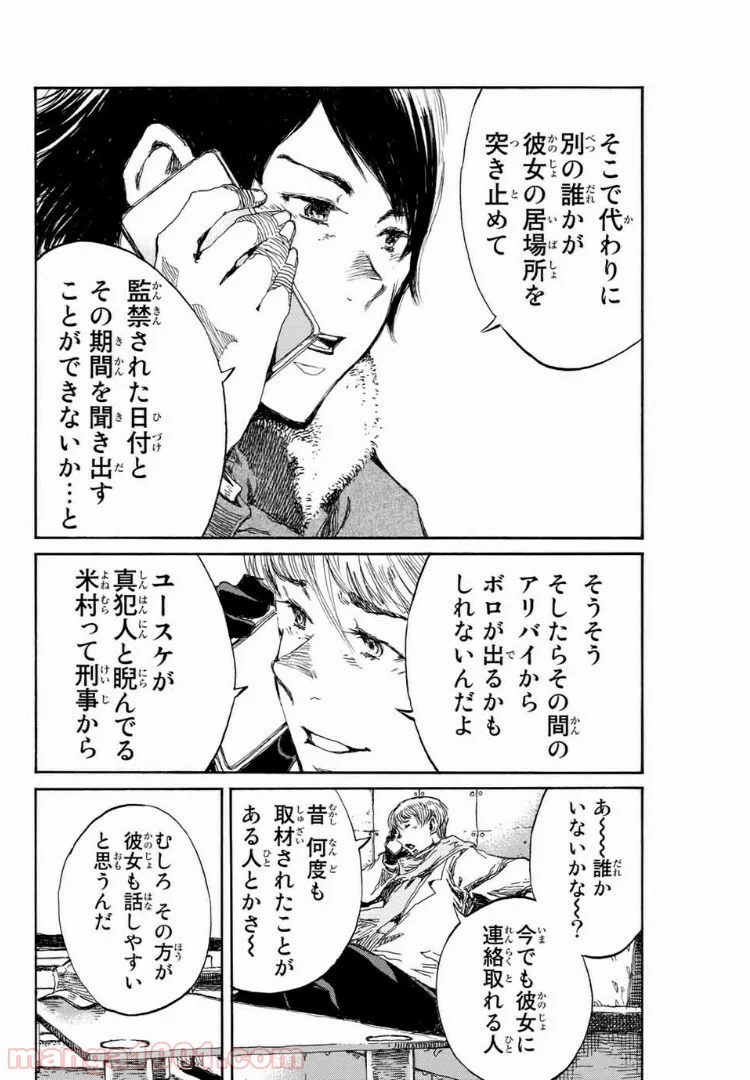 君が僕らを悪魔と呼んだ頃 第116話 - Page 6