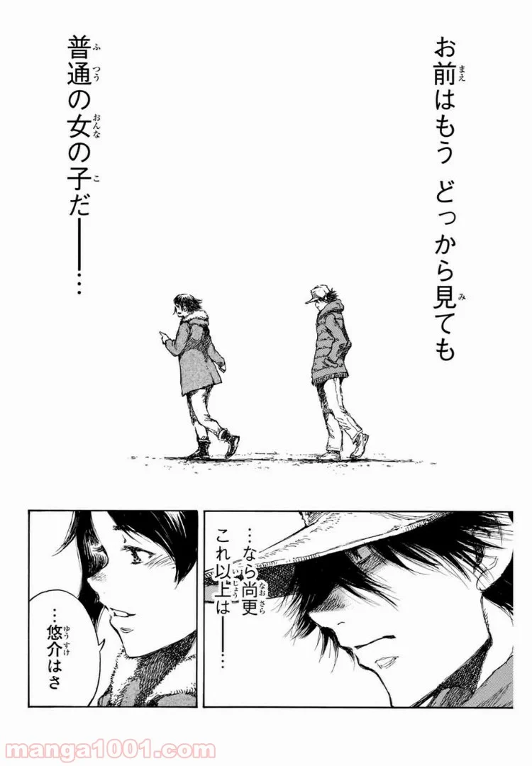 君が僕らを悪魔と呼んだ頃 第107話 - Page 6