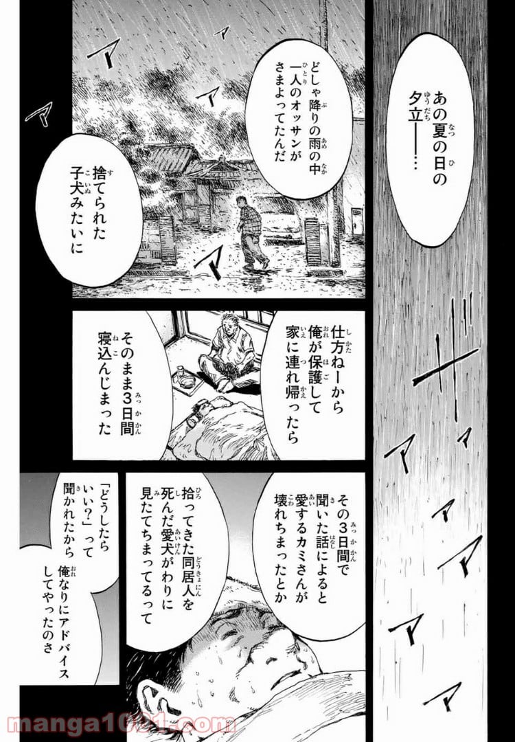 君が僕らを悪魔と呼んだ頃 - 第98話 - Page 11