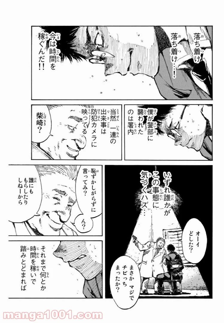 君が僕らを悪魔と呼んだ頃 - 第98話 - Page 7