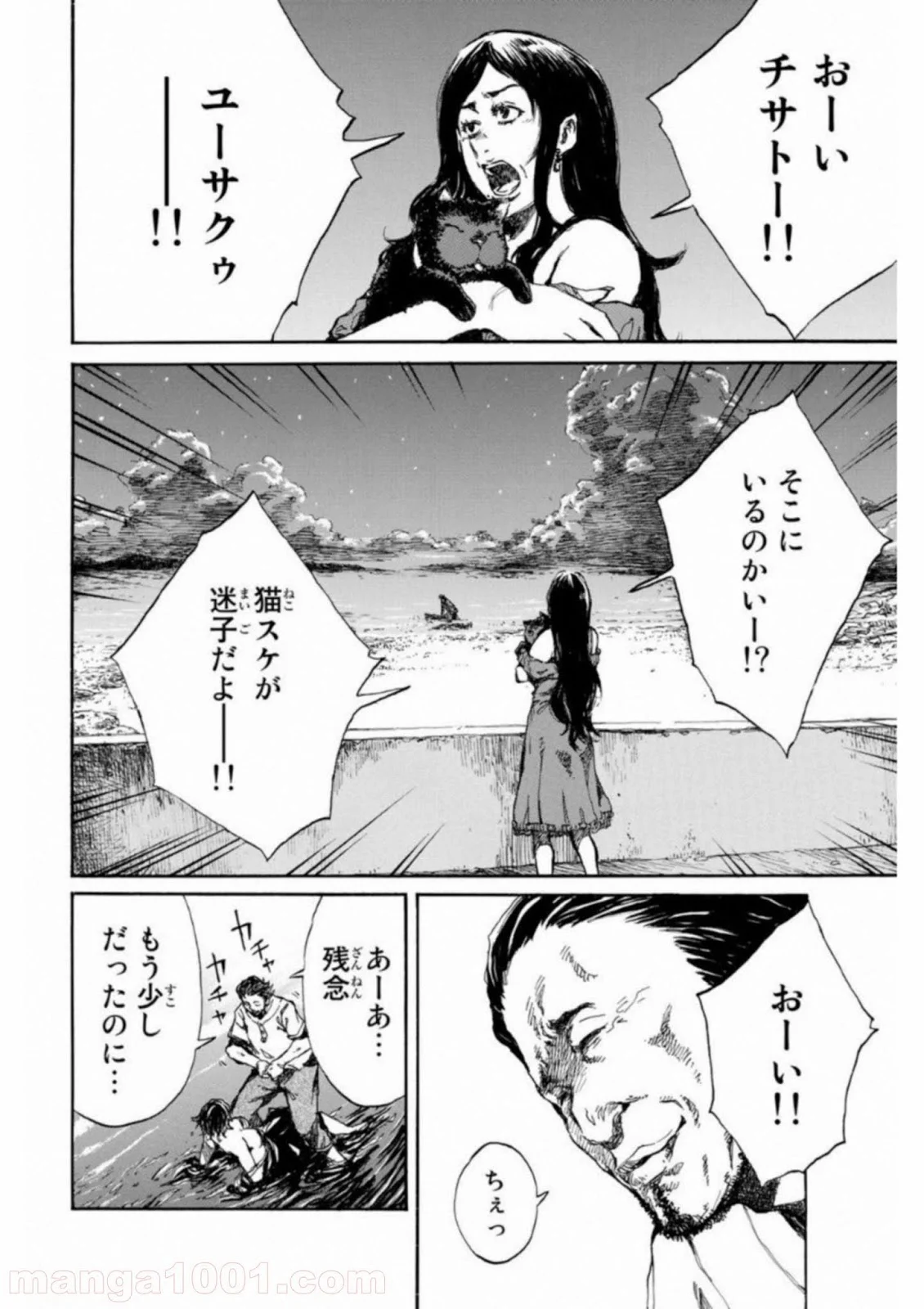 君が僕らを悪魔と呼んだ頃 第36話 - Page 2