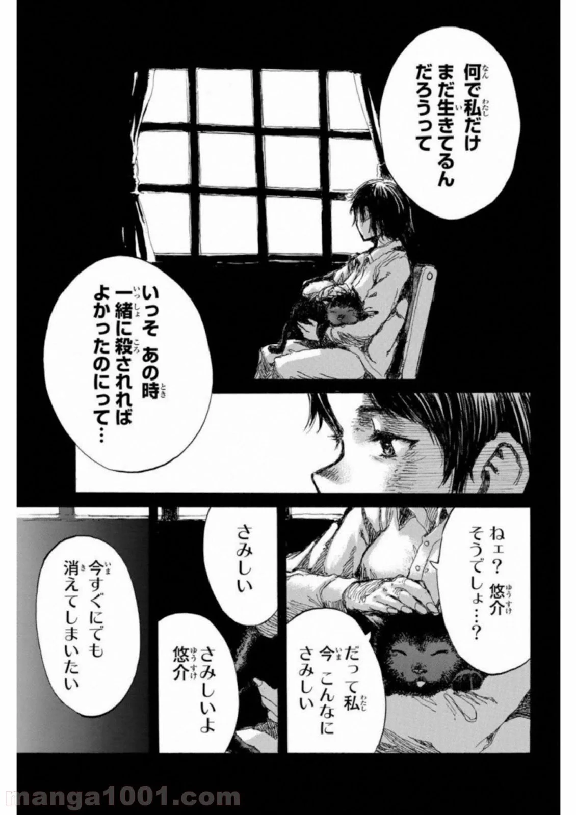 君が僕らを悪魔と呼んだ頃 第55話 - Page 11