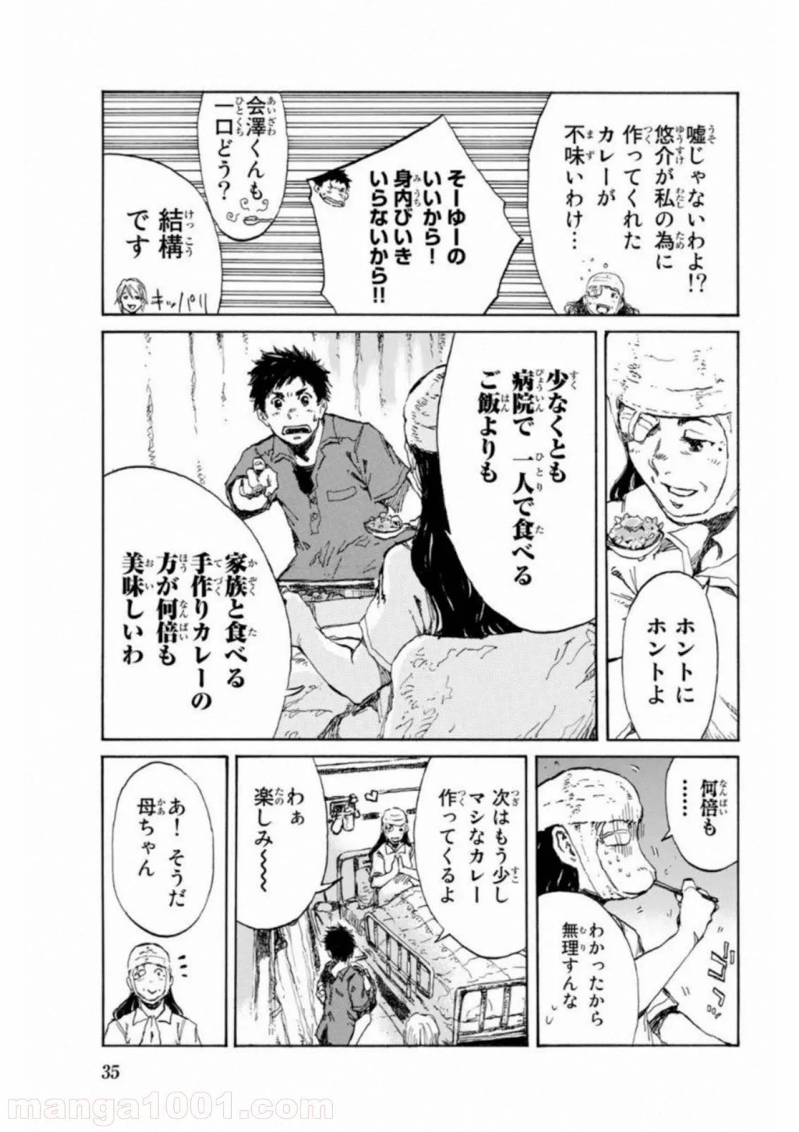 君が僕らを悪魔と呼んだ頃 第23話 - Page 4