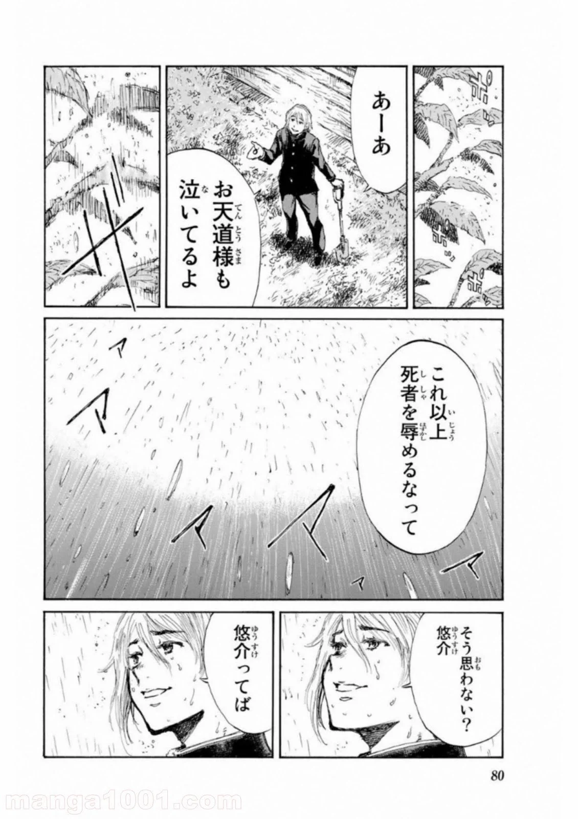 君が僕らを悪魔と呼んだ頃 第14話 - Page 6