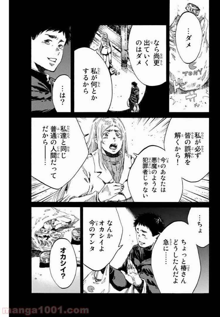 君が僕らを悪魔と呼んだ頃 第148話 - Page 5