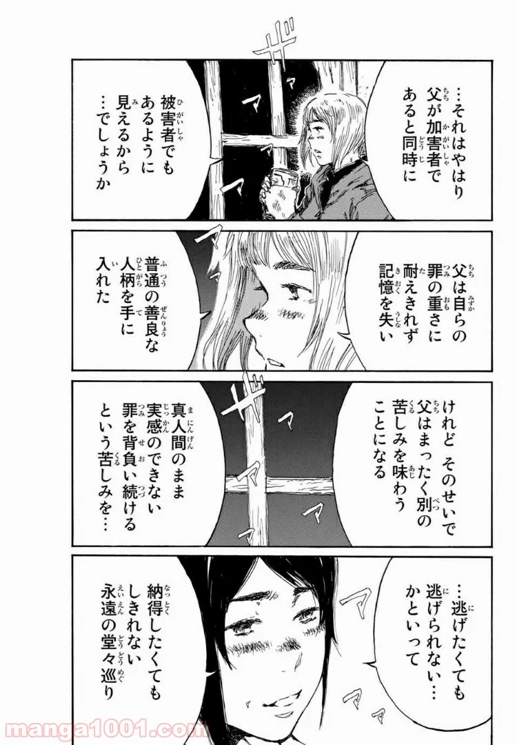 君が僕らを悪魔と呼んだ頃 第148話 - Page 9