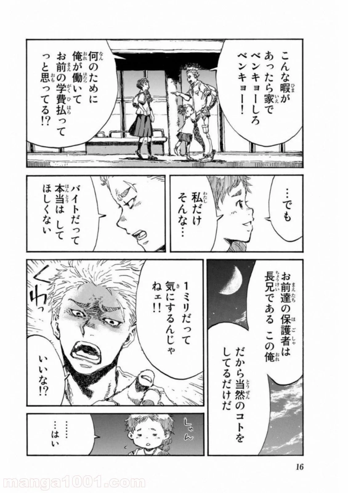 君が僕らを悪魔と呼んだ頃 第57話 - Page 15