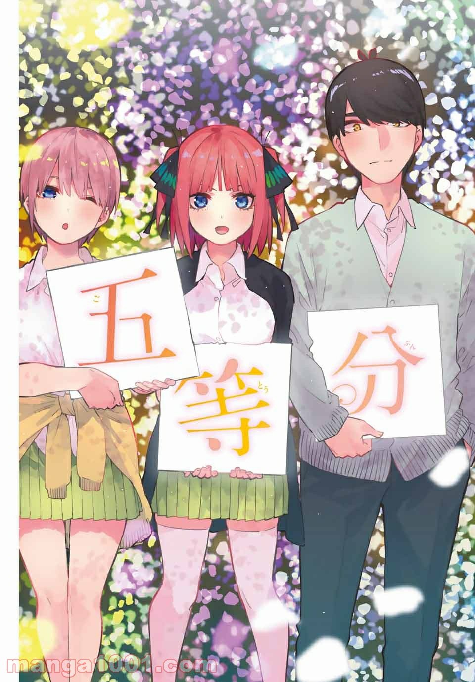 五等分の花嫁 フルカラー版 第122話 - Page 2