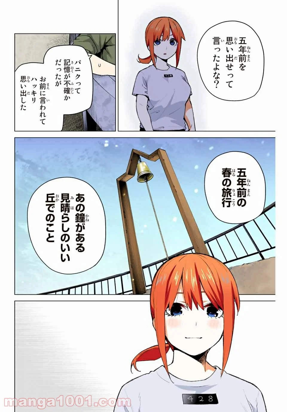 五等分の花嫁 フルカラー版 - 第122話 - Page 20