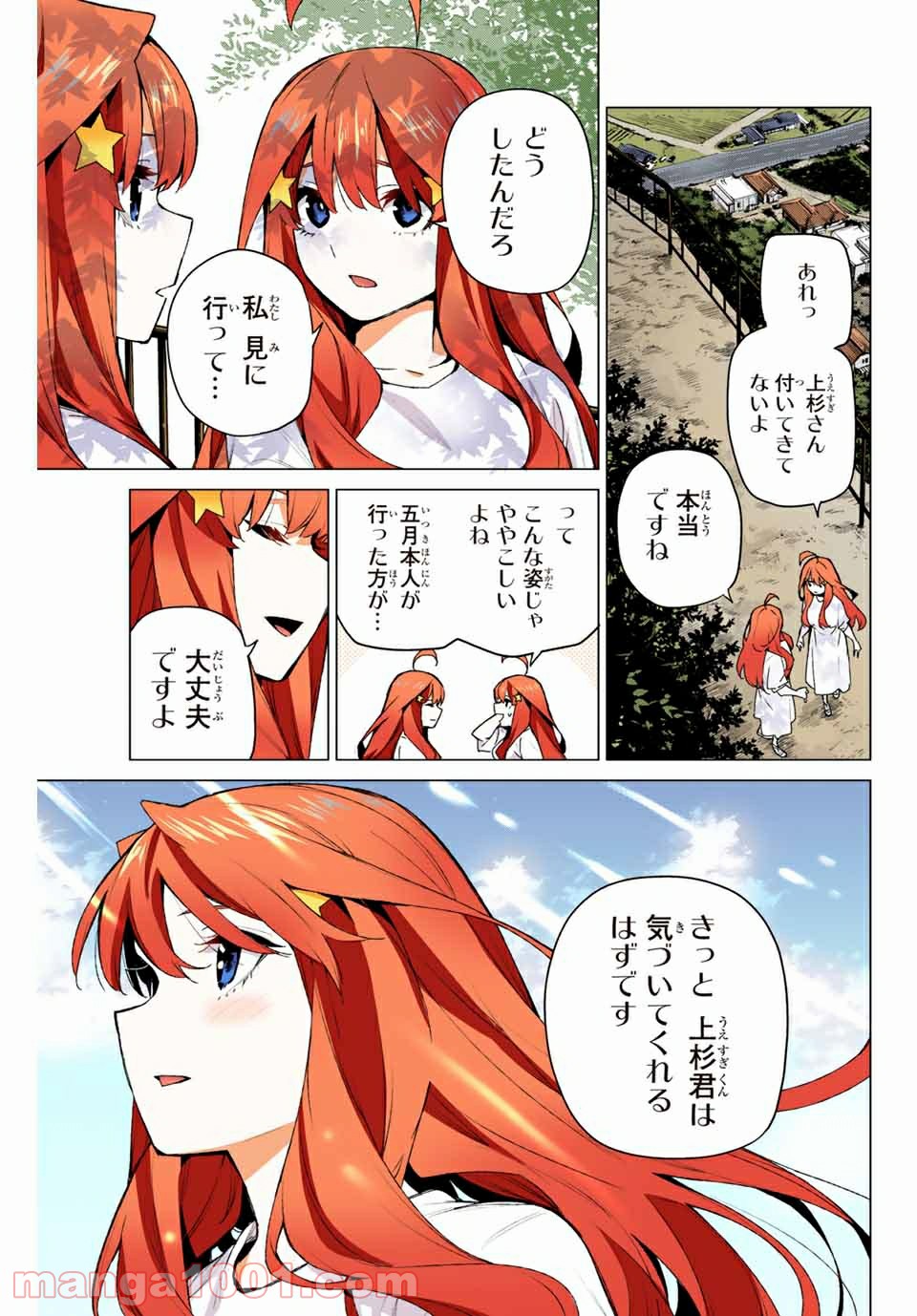 五等分の花嫁 フルカラー版 第122話 - Page 21