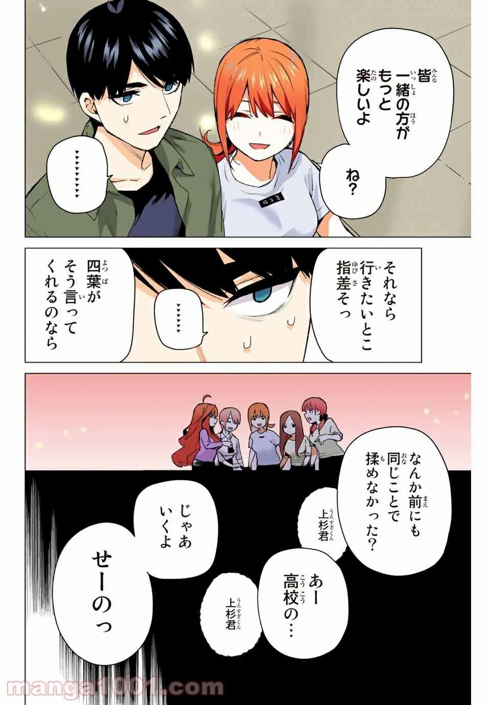 五等分の花嫁 フルカラー版 - 第122話 - Page 26