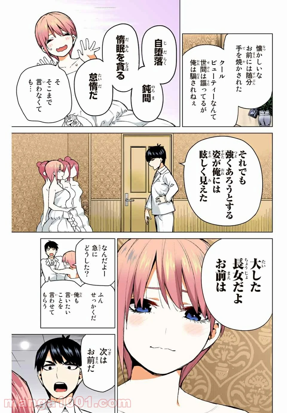 五等分の花嫁 フルカラー版 第122話 - Page 9