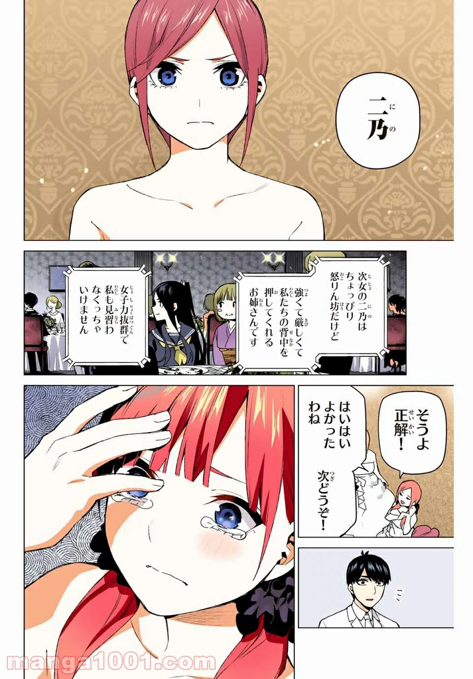 五等分の花嫁 フルカラー版 第122話 - Page 10