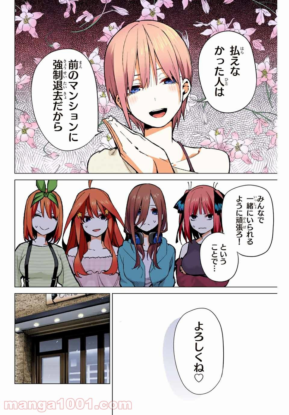 五等分の花嫁 フルカラー版 - 第69話 - Page 2