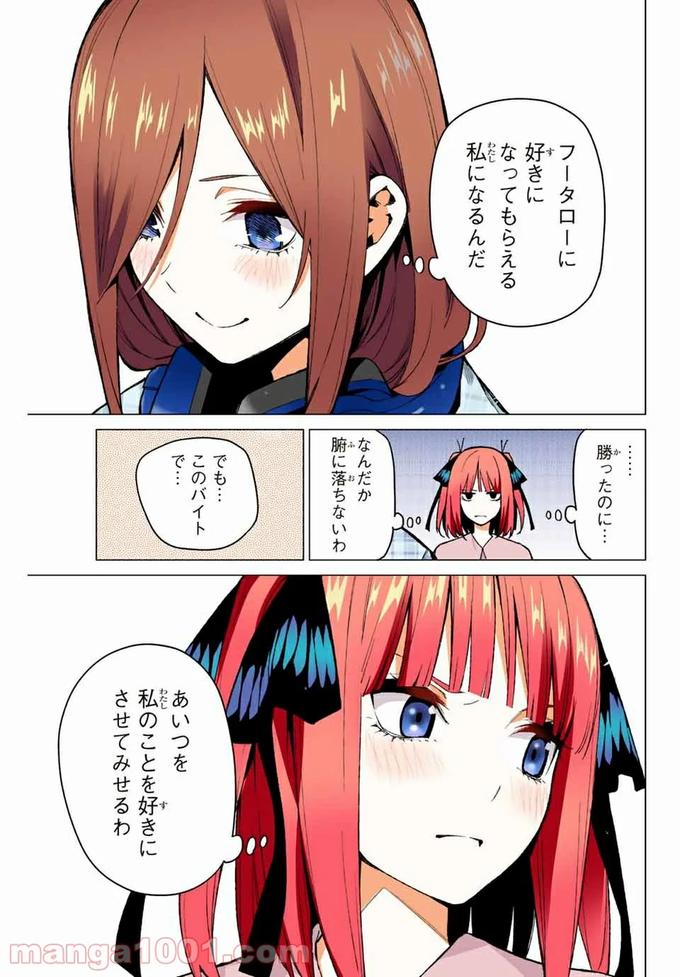 五等分の花嫁 フルカラー版 - 第69話 - Page 13