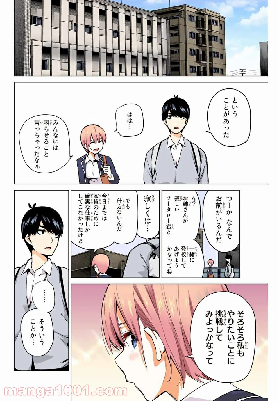 五等分の花嫁 フルカラー版 第69話 - Page 14