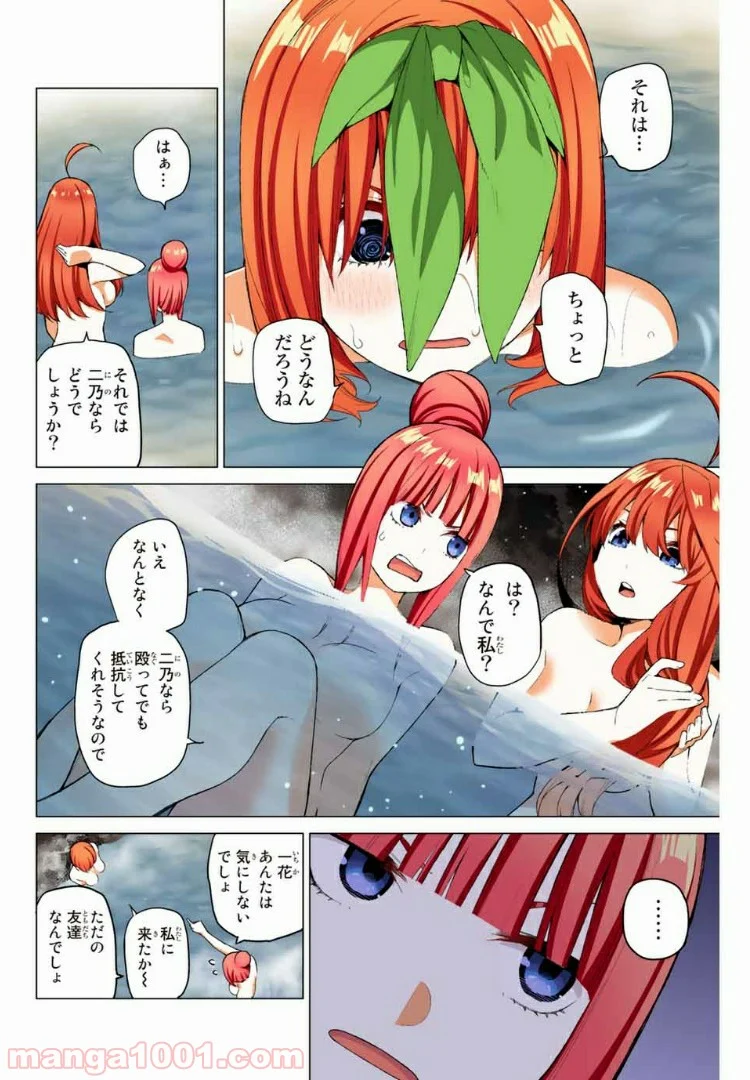 五等分の花嫁 フルカラー版 第24話 - Page 12