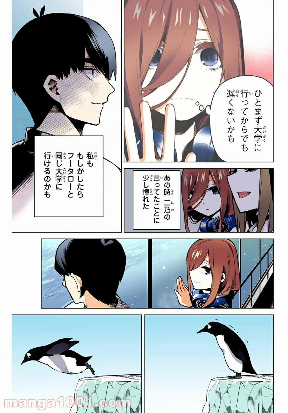 五等分の花嫁 フルカラー版 第98話 - Page 9