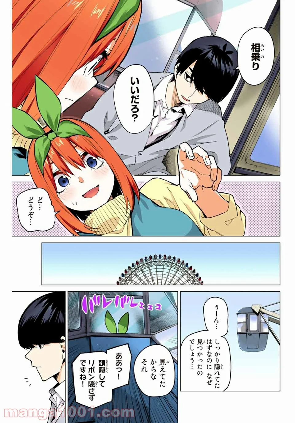 五等分の花嫁 フルカラー版 - 第56話 - Page 9