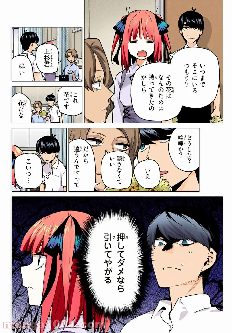 五等分の花嫁 フルカラー版 - 第93話 - Page 6