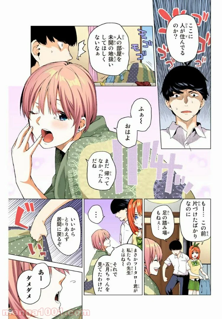 五等分の花嫁 フルカラー版 - 第2話 - Page 11