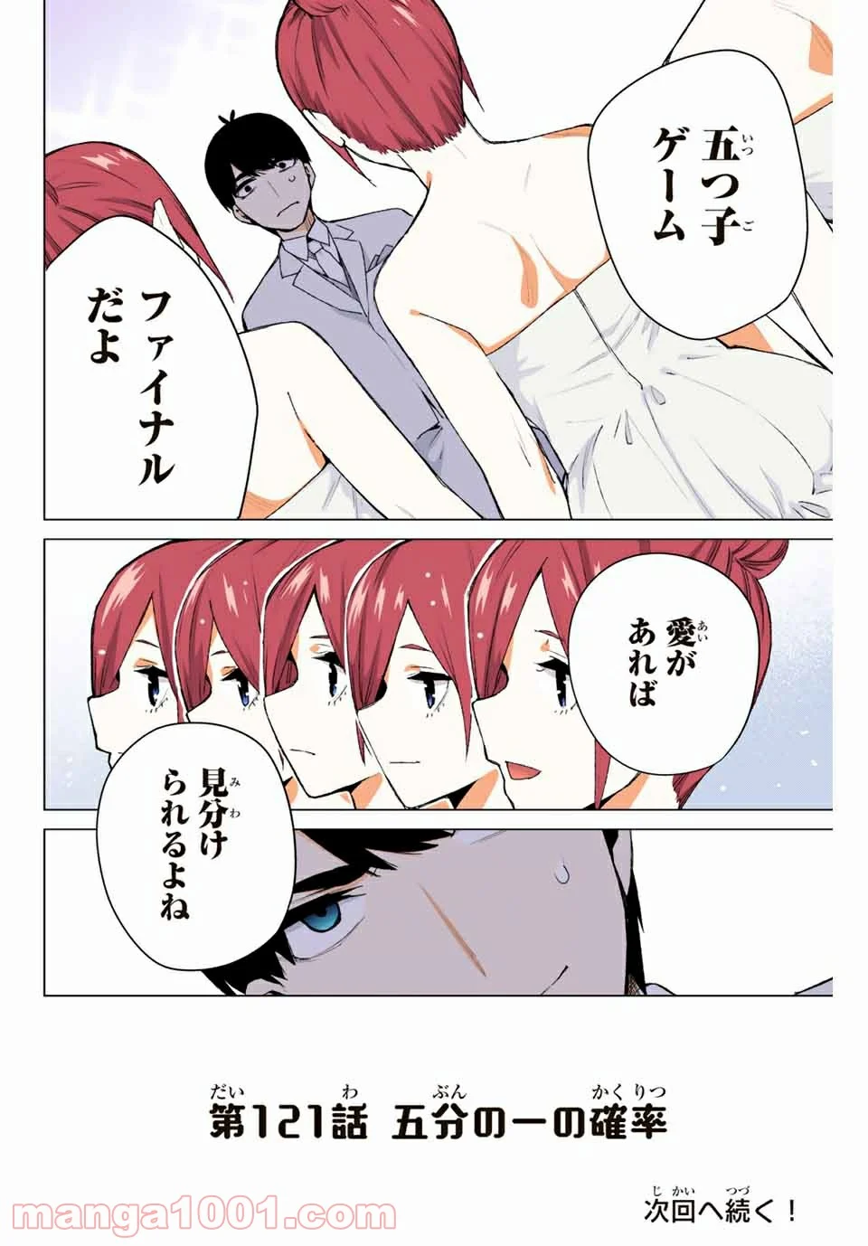 五等分の花嫁 フルカラー版 - 第121話 - Page 26