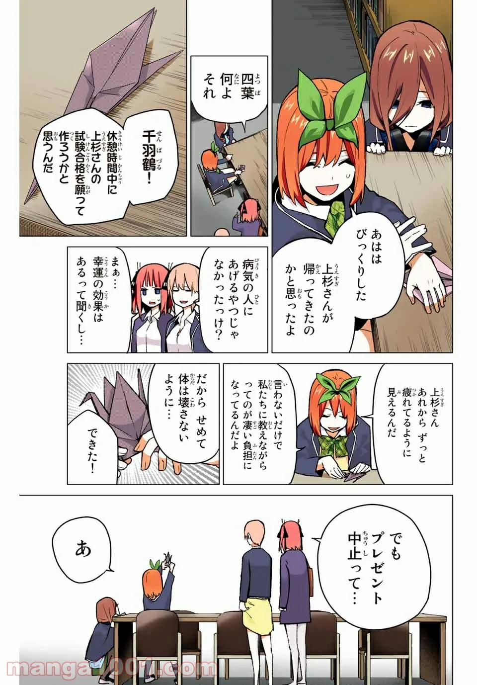 五等分の花嫁 フルカラー版 第75話 - Page 11