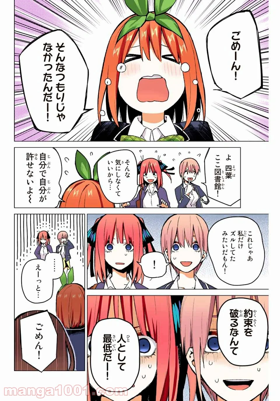 五等分の花嫁 フルカラー版 - 第75話 - Page 12