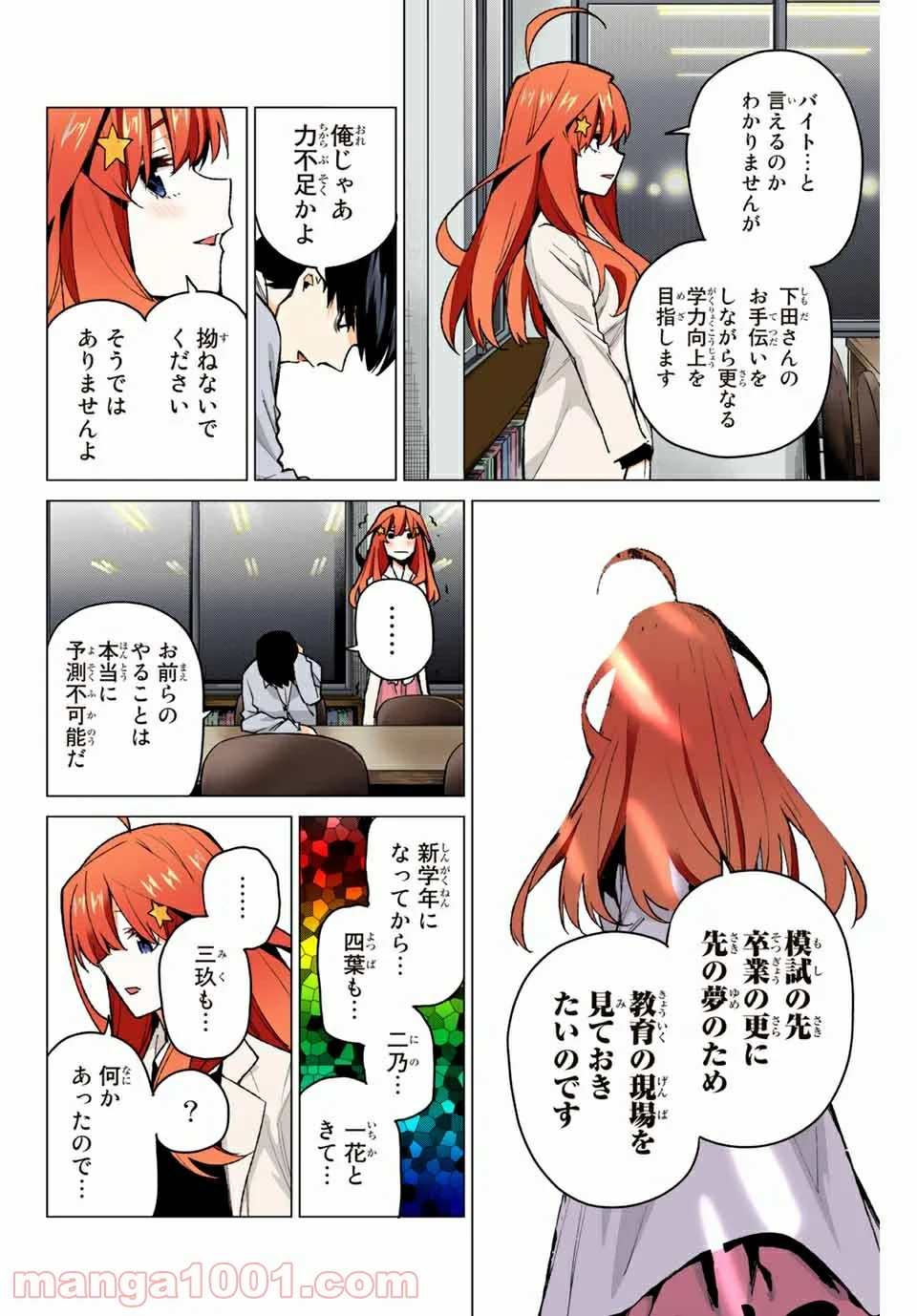 五等分の花嫁 フルカラー版 第75話 - Page 16