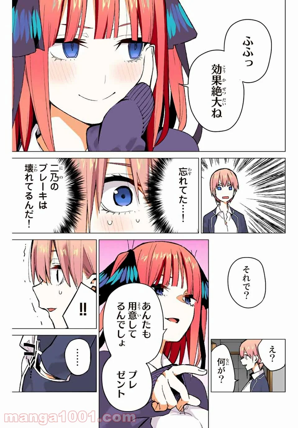 五等分の花嫁 フルカラー版 第75話 - Page 7