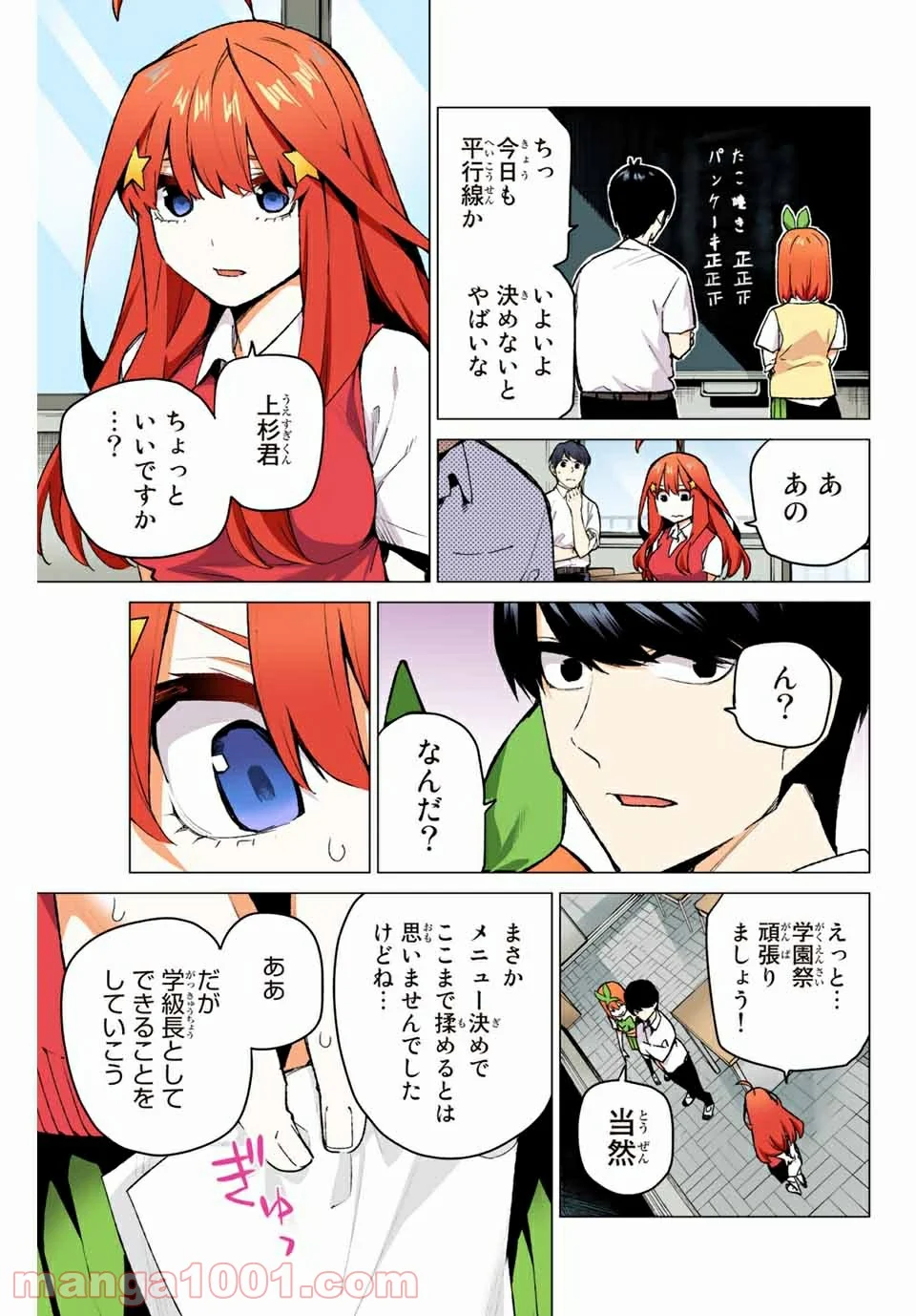 五等分の花嫁 フルカラー版 - 第97話 - Page 3