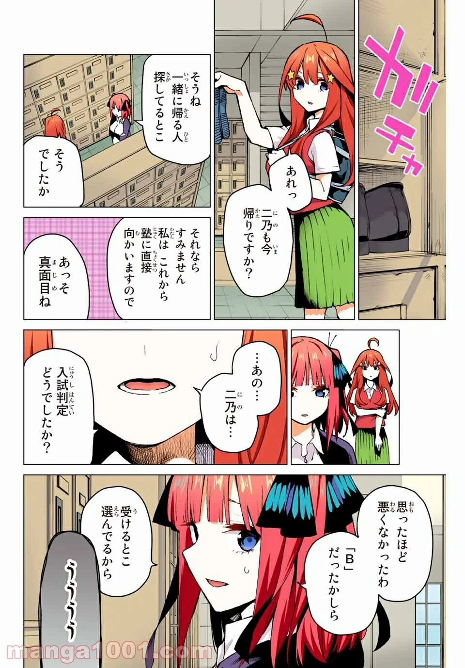 五等分の花嫁 フルカラー版 - 第97話 - Page 8