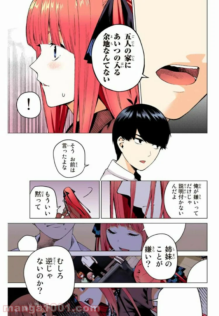 五等分の花嫁 フルカラー版 第6話 - Page 15