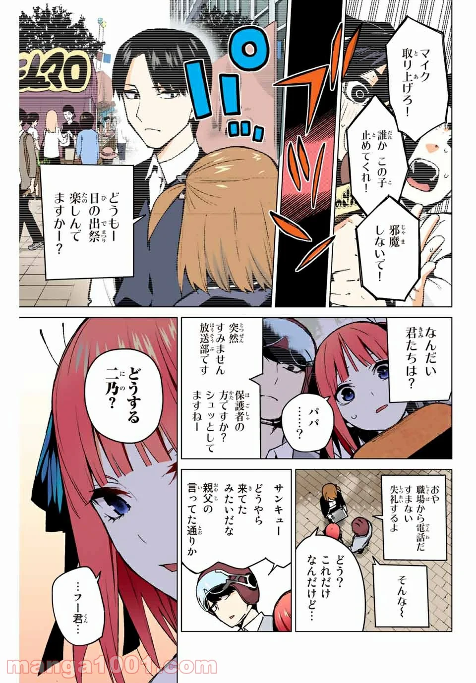 五等分の花嫁 フルカラー版 - 第104話 - Page 3